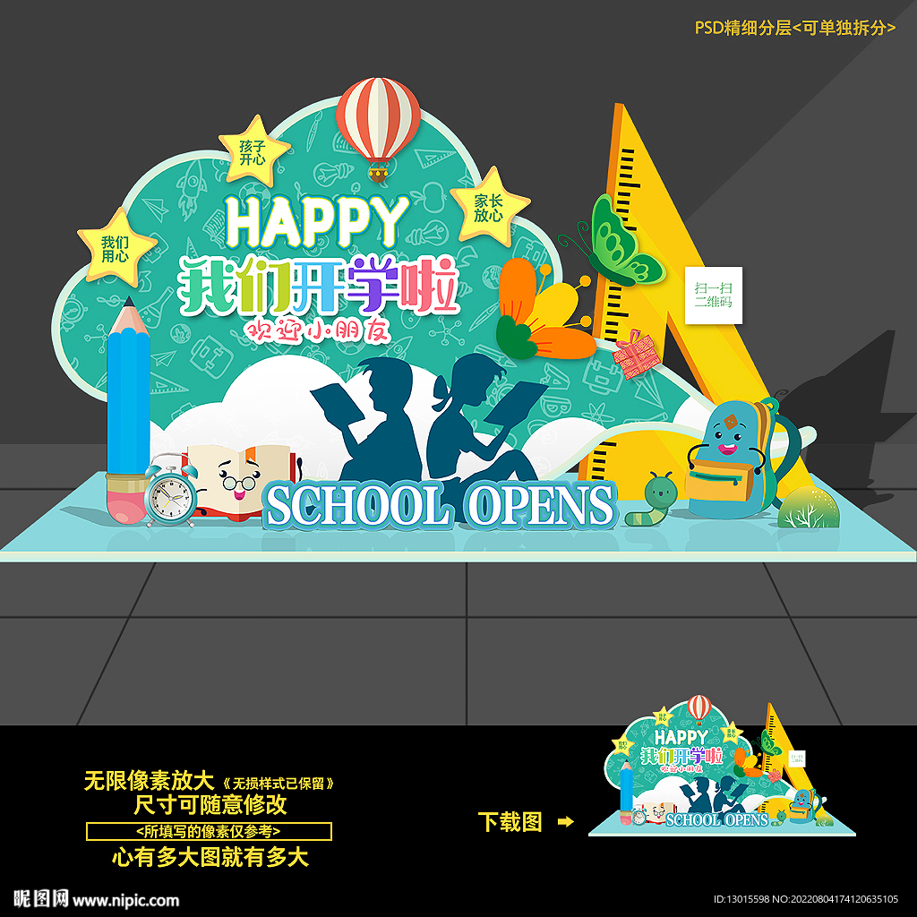 开学美陈主题活动堆头造型布置