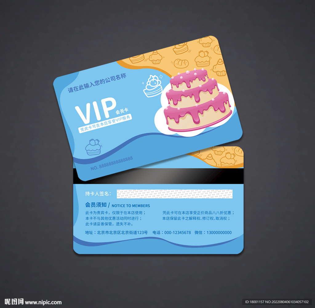 蛋糕会员卡