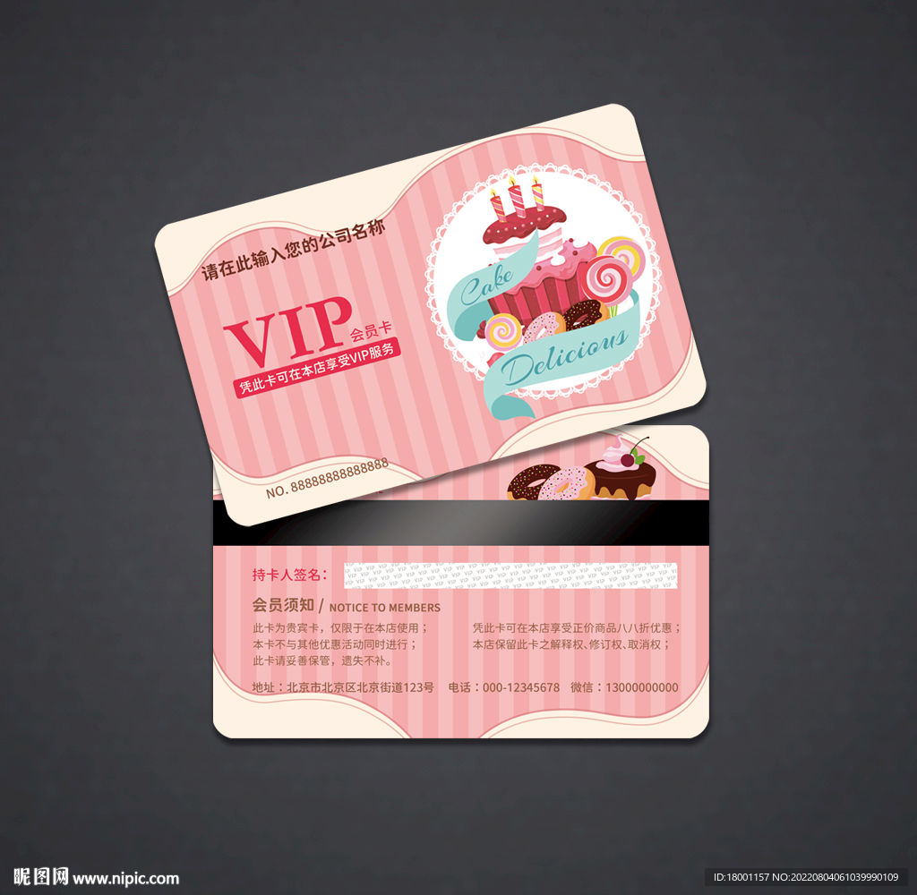 蛋糕会员卡