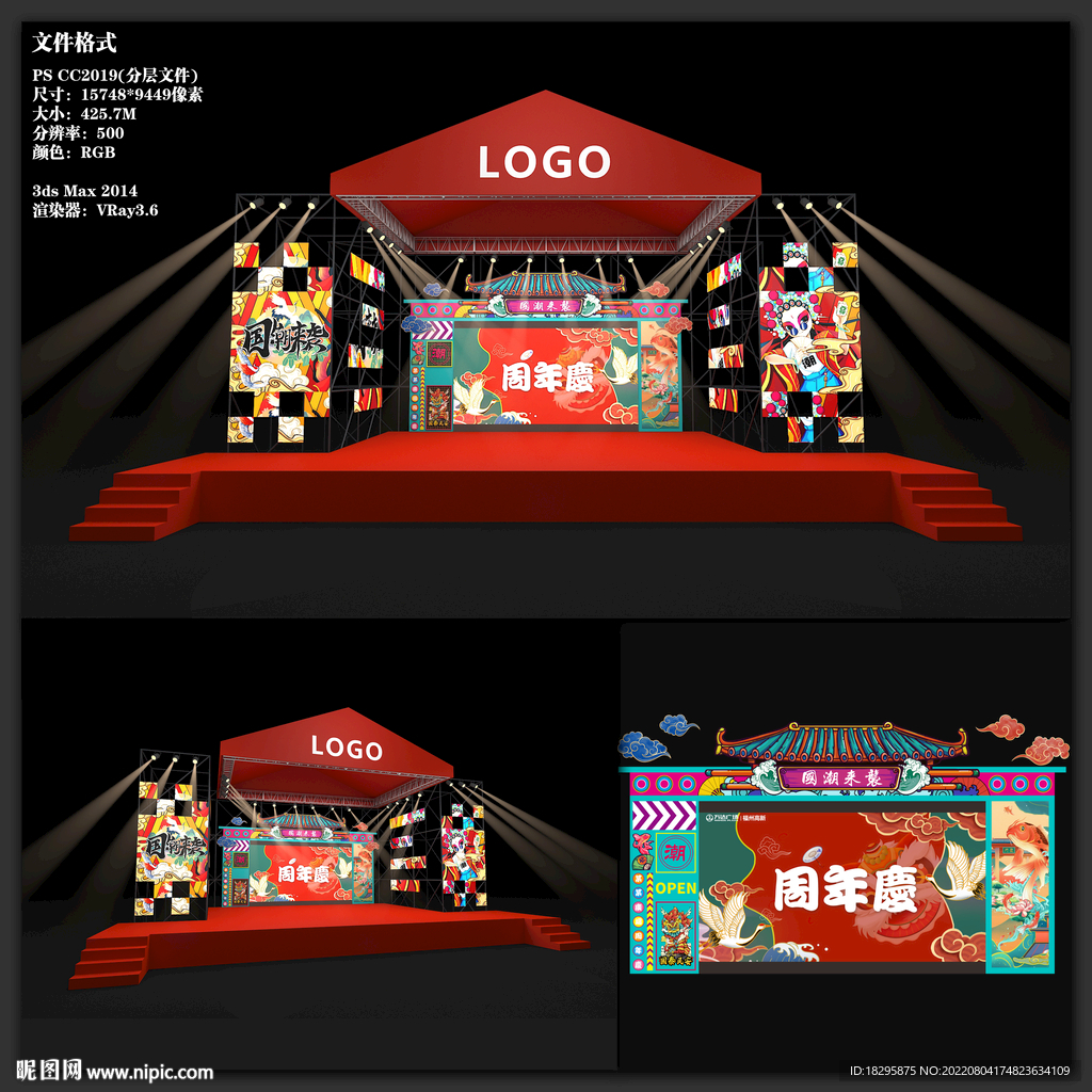 国潮雷亚架舞台