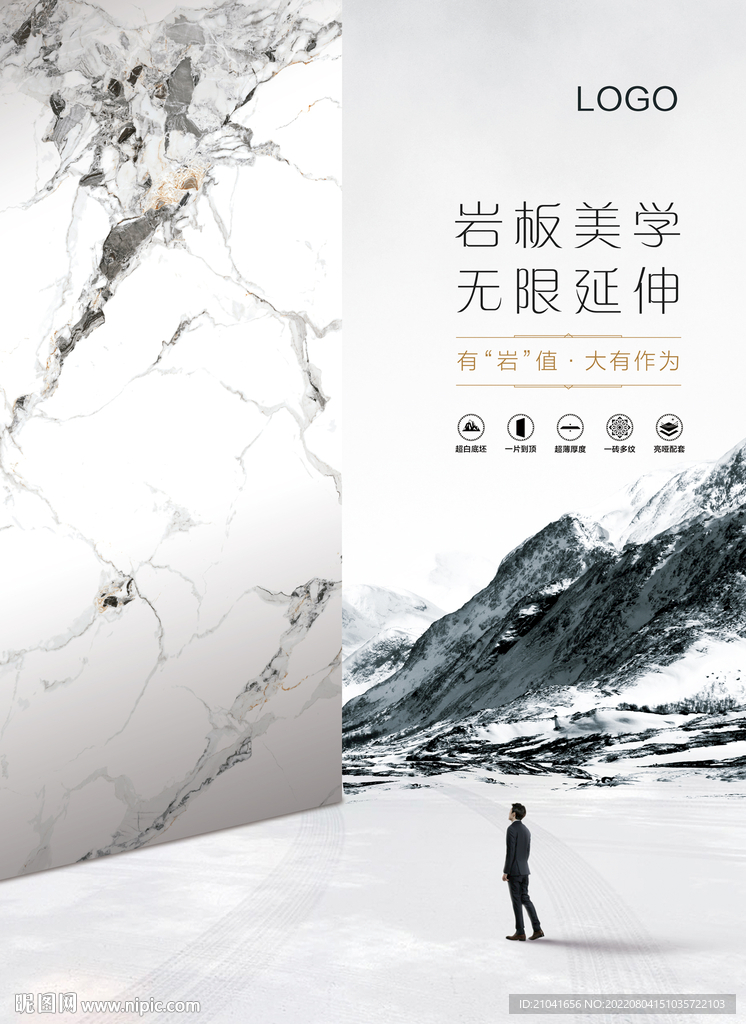 岩板 大理石  瓷砖海报