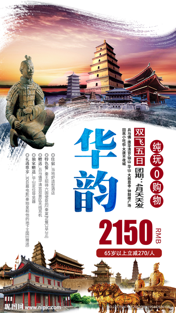 西安旅游海报
