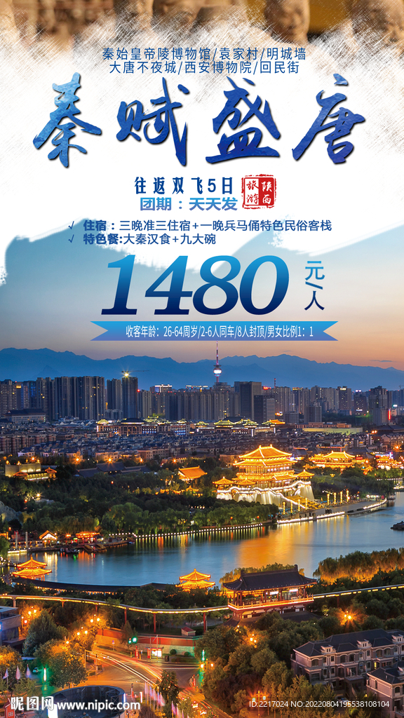 西安旅游海报