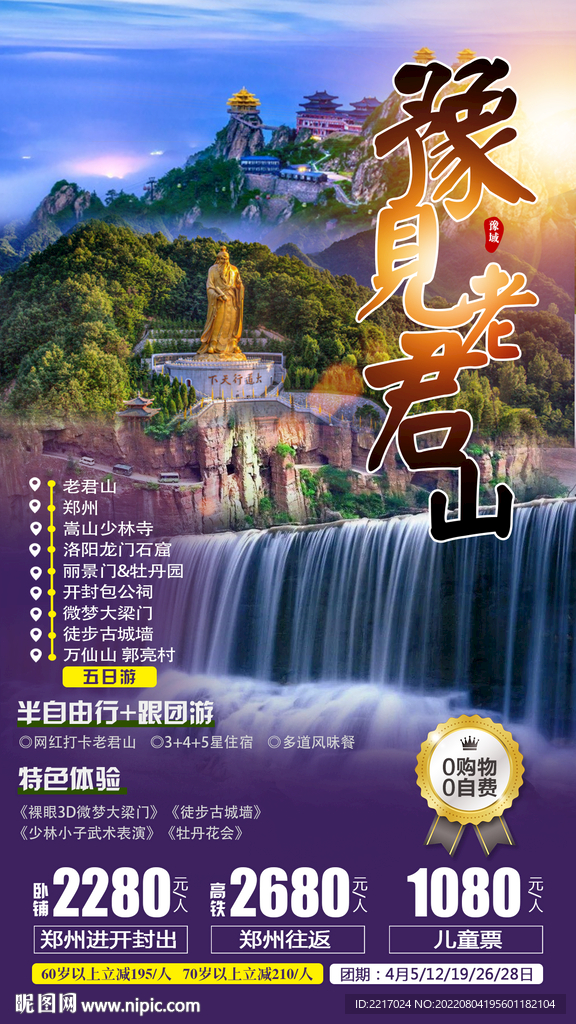 老君山旅游海报