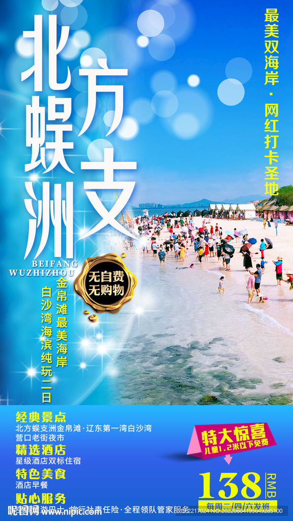 蜈支洲旅游海报