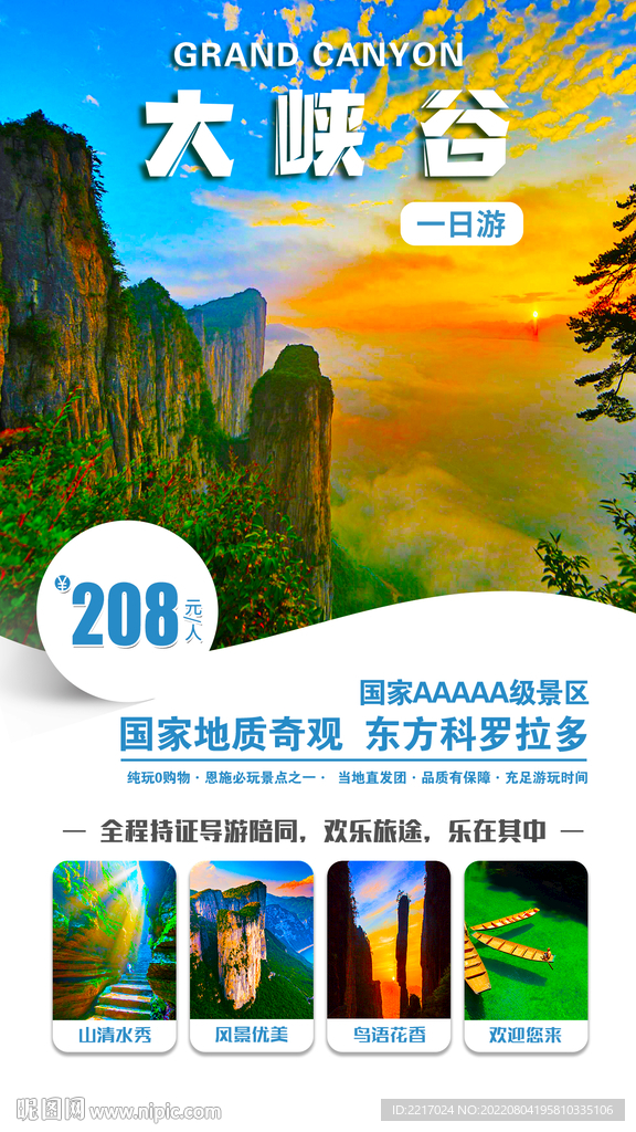 大峡谷旅游海报