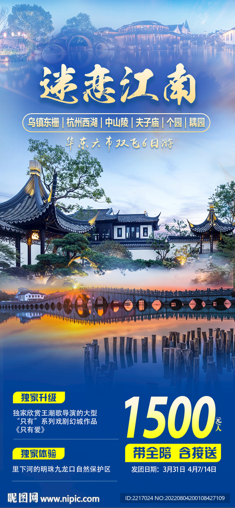 江南旅游海报