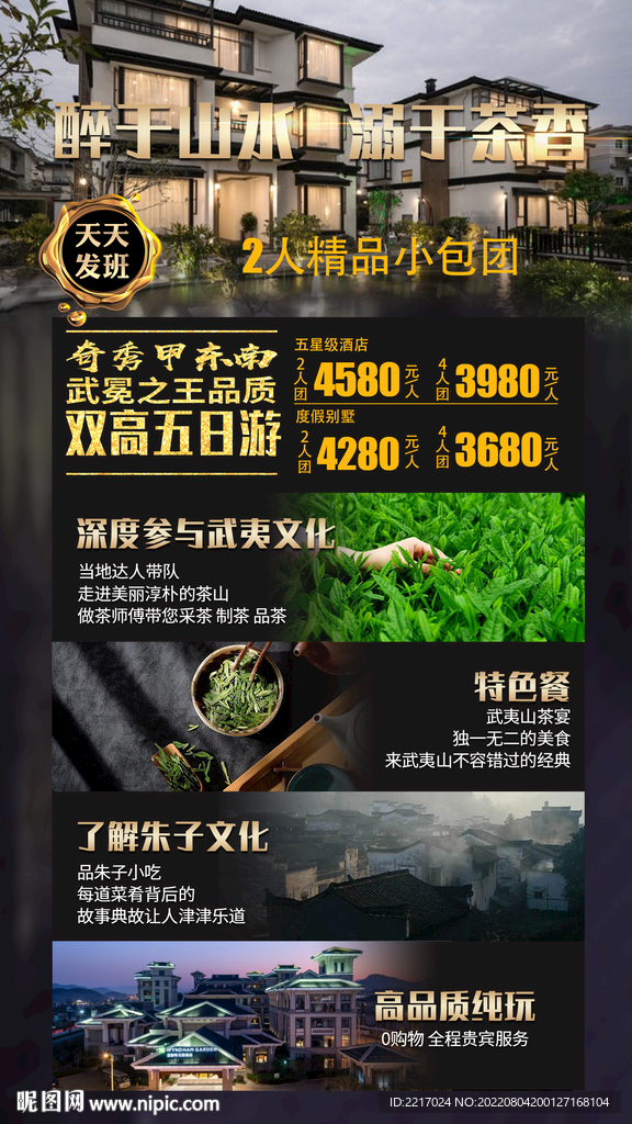 武夷山旅游海报