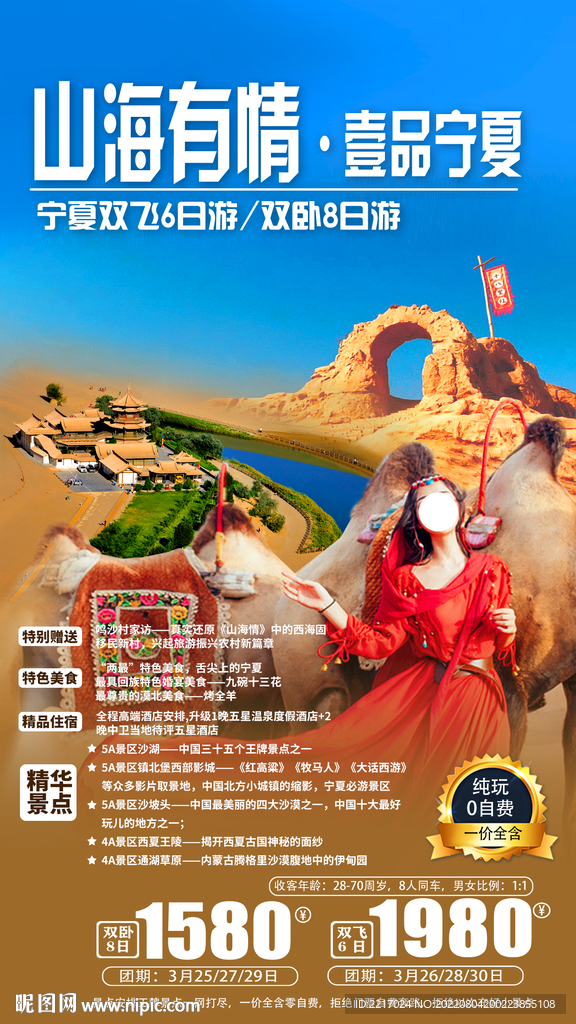 宁夏旅游海报