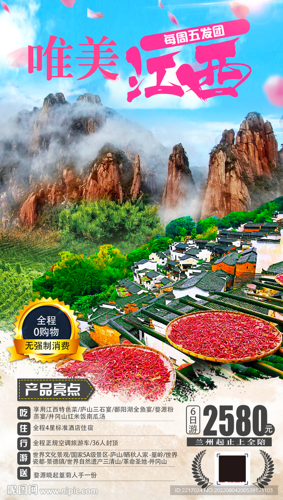 江西旅游海报