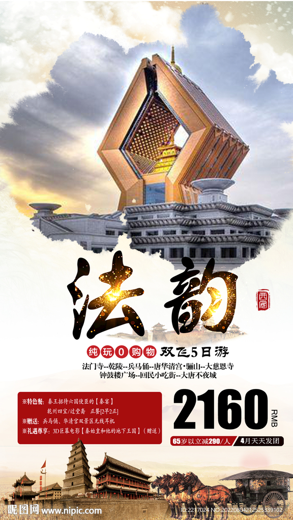 西安旅游海报