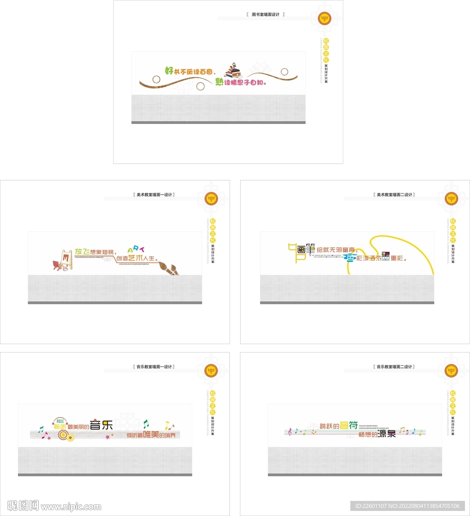 学校走廊文化墙布置