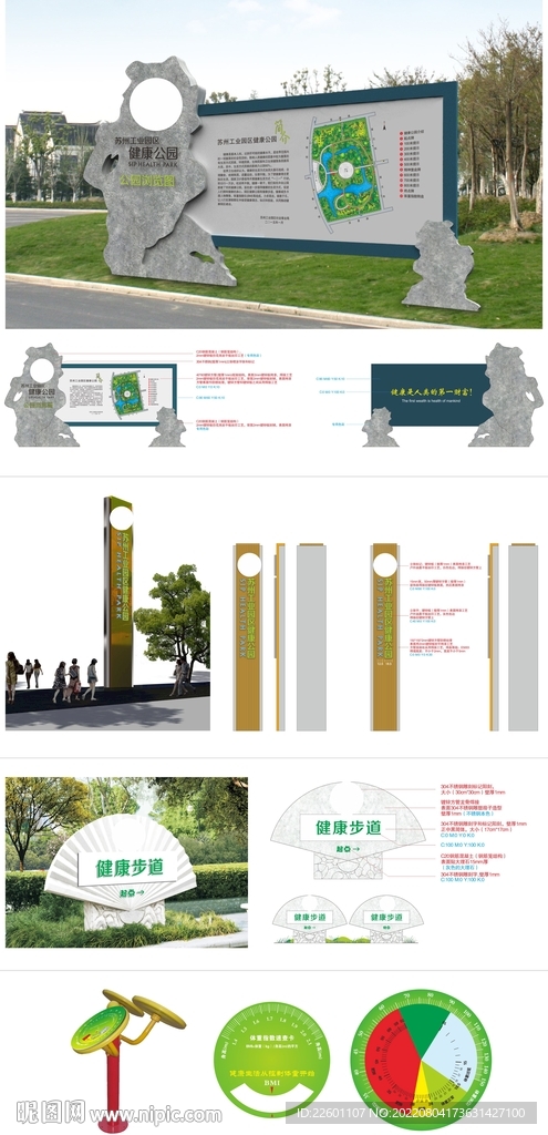 健康主题公园导视设计