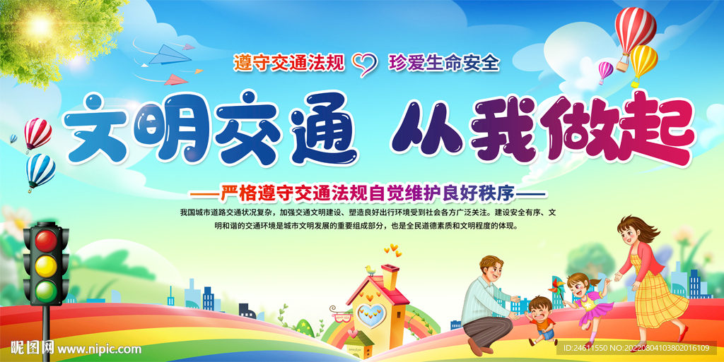 交通安全宣传展板