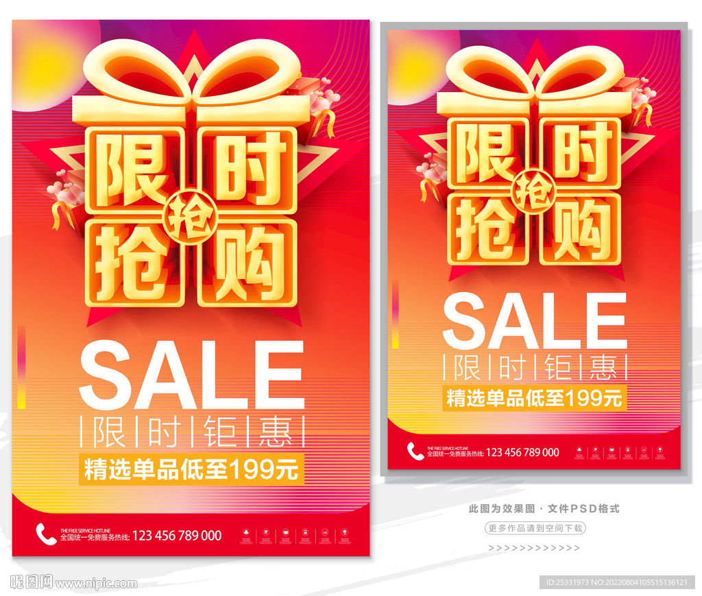 限时抢购