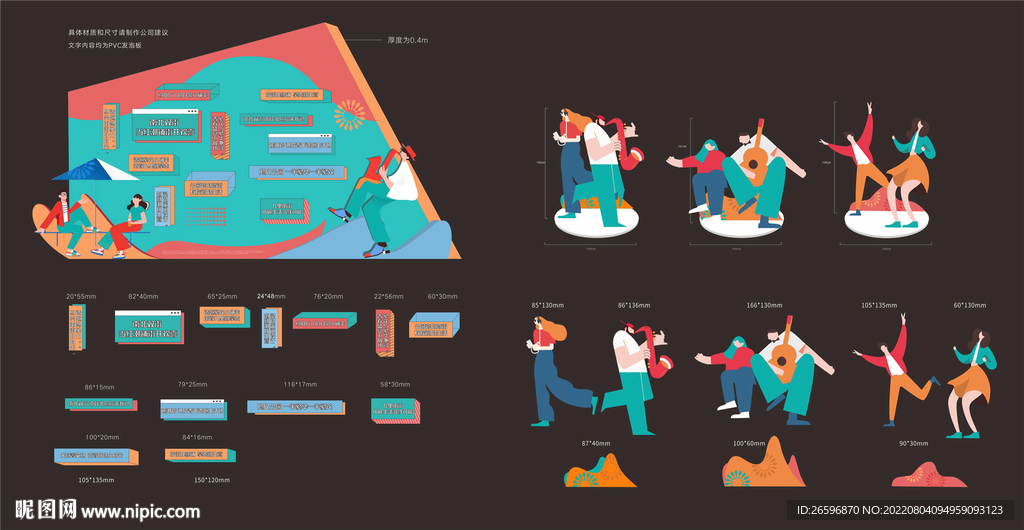 时尚人物扁平风插画装置