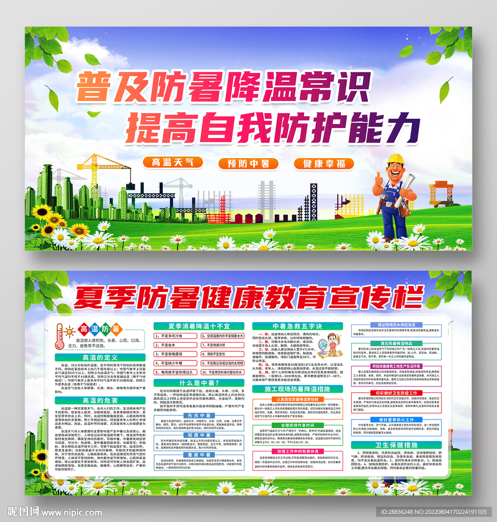 夏季防暑健康教育宣传栏
