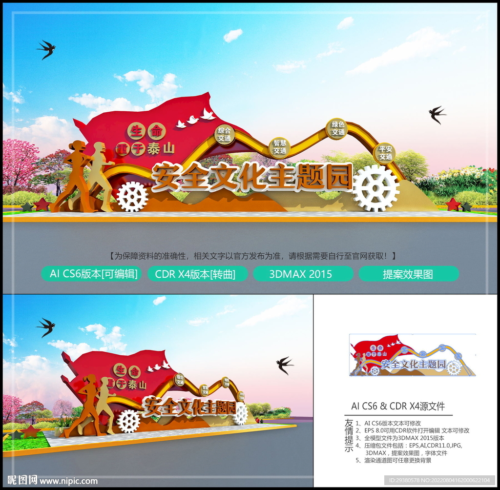 安全文化主题公园