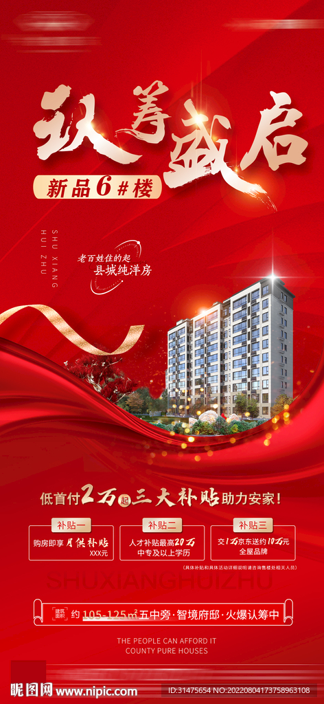 地产认筹加推单图