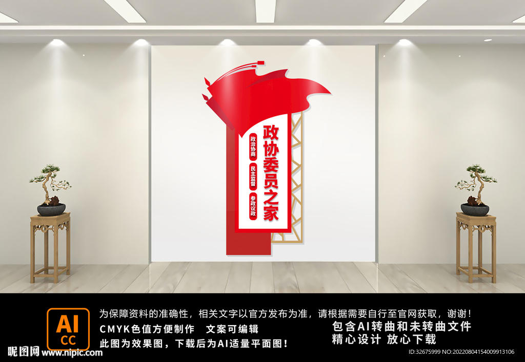 政协委员之家文化墙