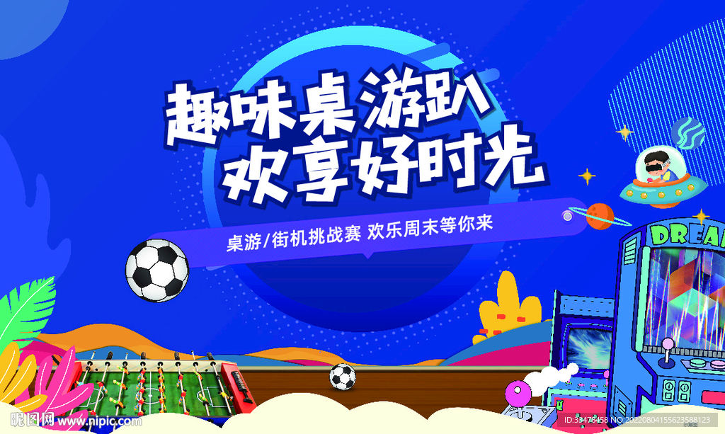 地产亲子活动 周末暖场