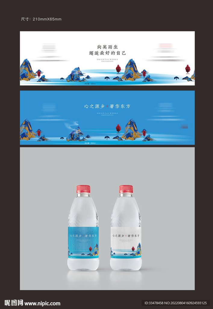 地产矿泉水包装