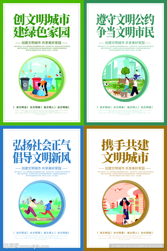 文明城市宣传海报