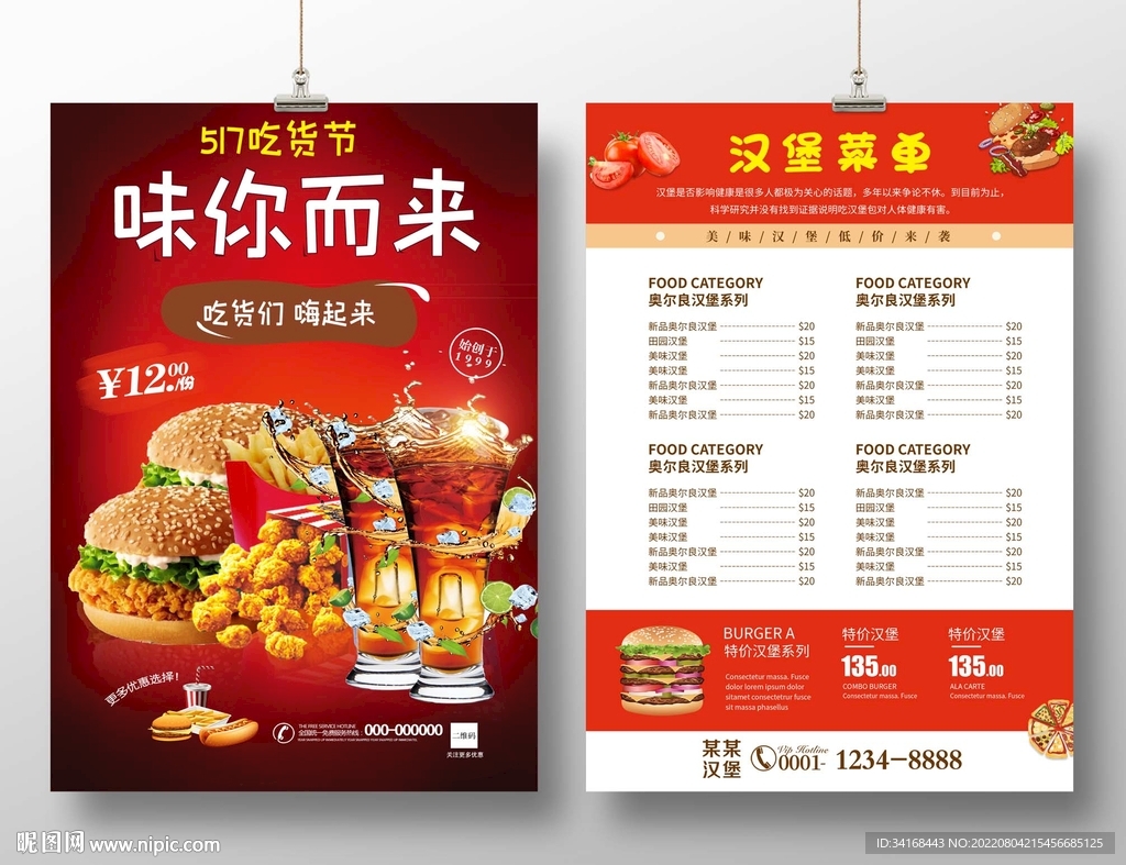 炸鸡汉堡味你而来