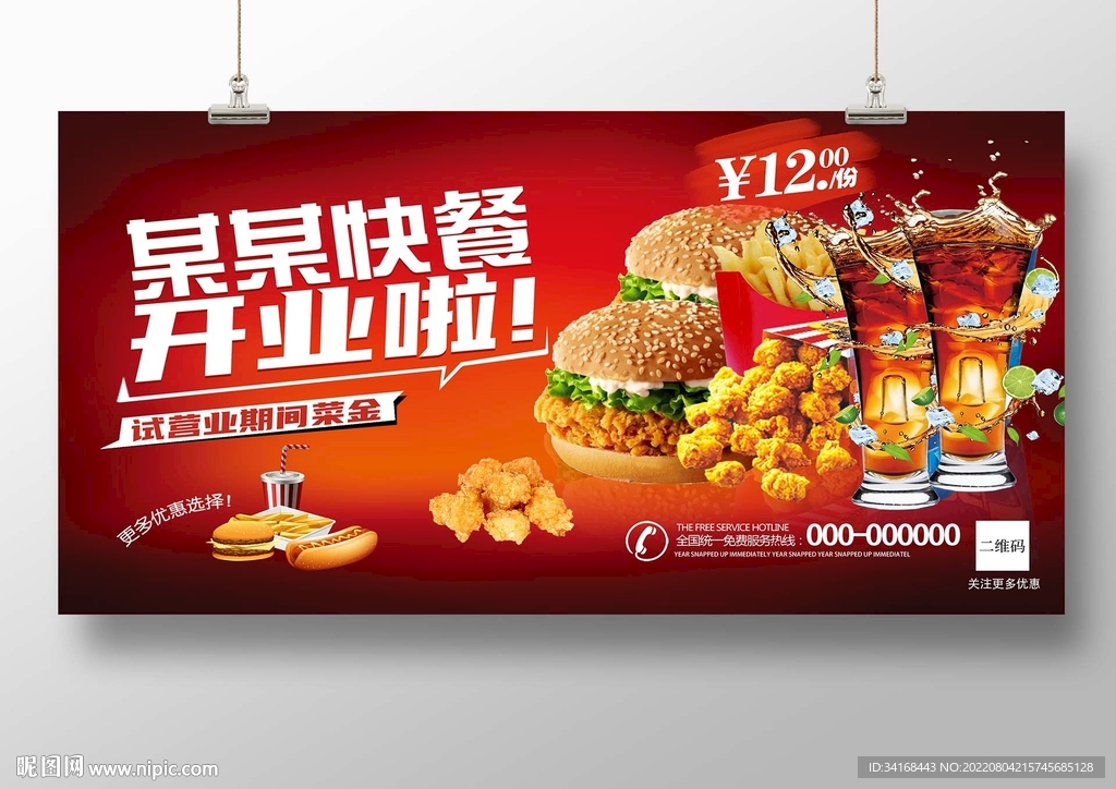 炸鸡汉堡快餐店开业