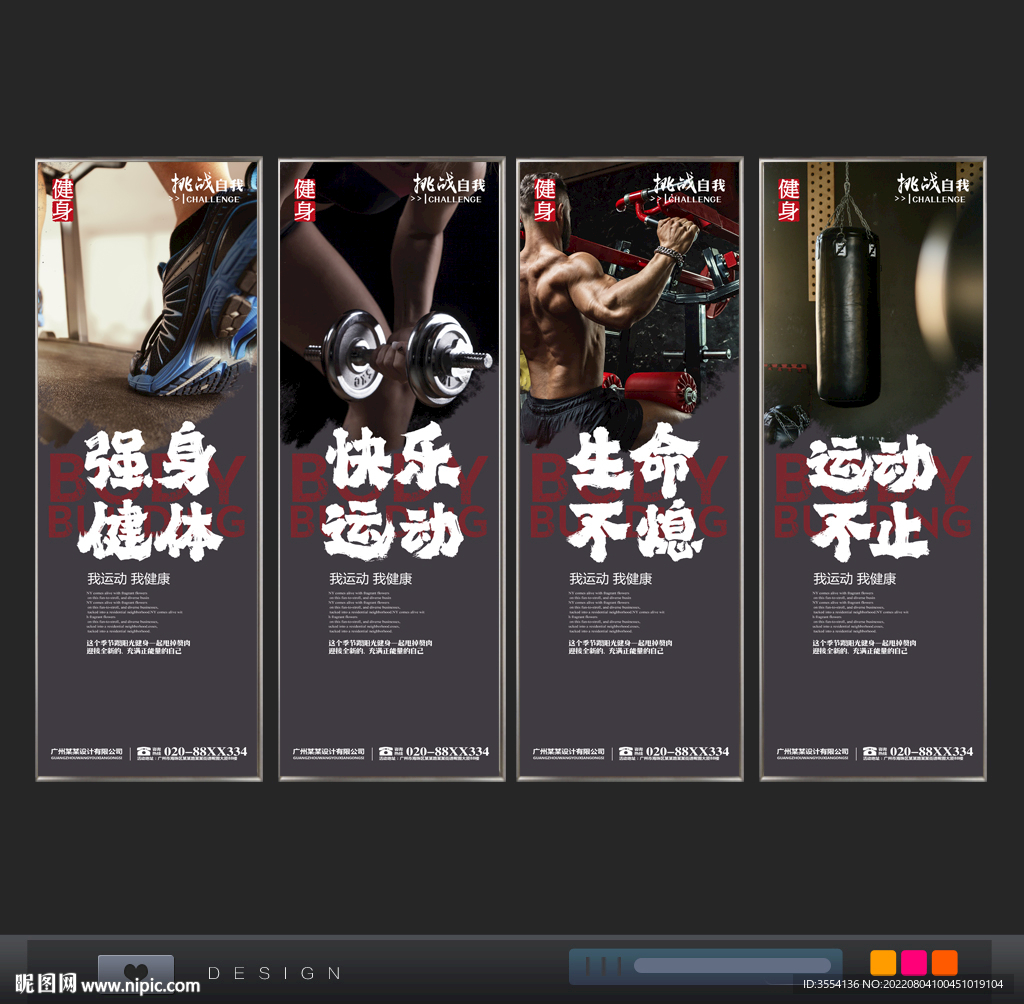 健身展板