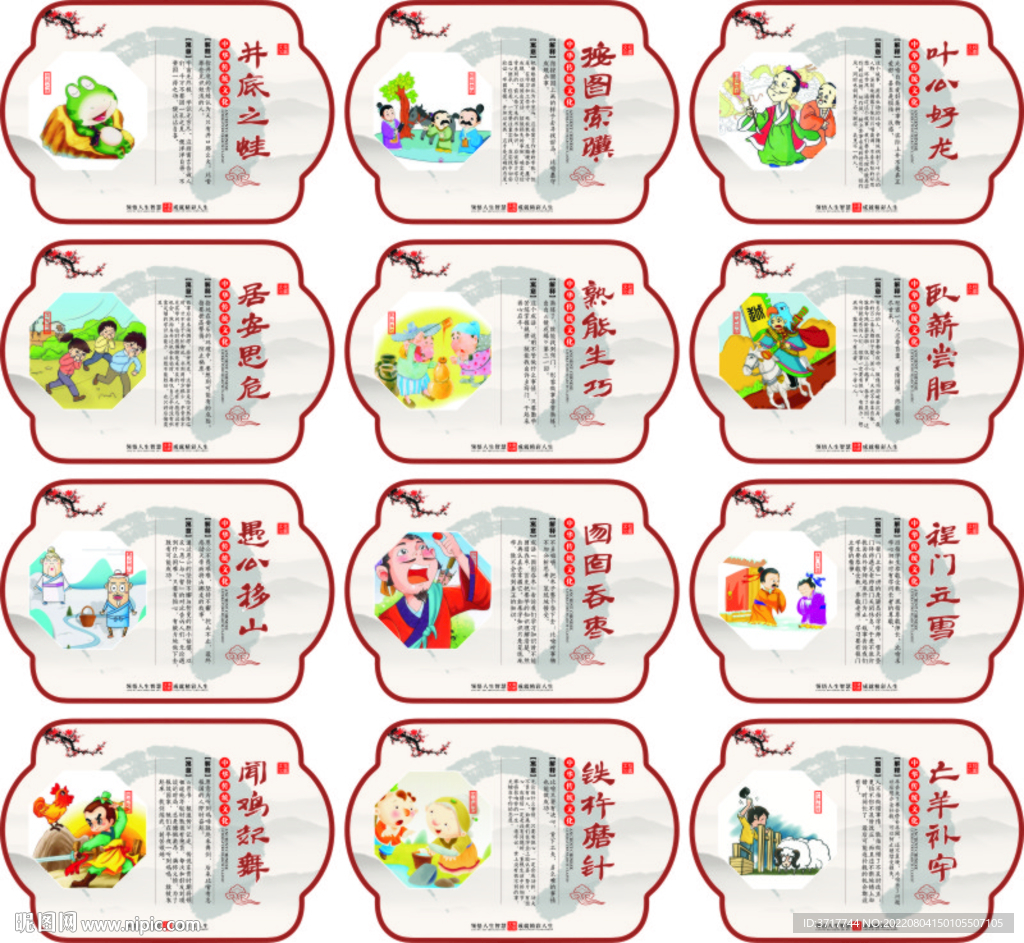 中小学校楼道标语 成语故事展板