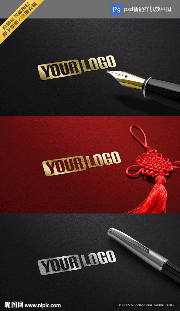 烫金烫银效果LOGO样机