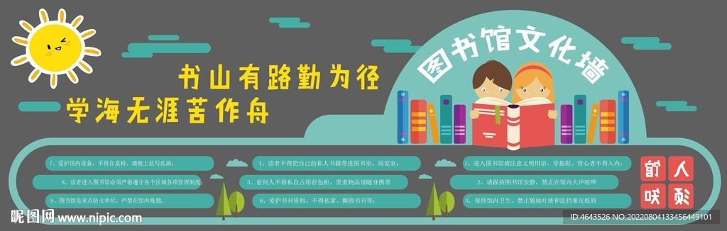 幼儿园校园文化墙形象墙