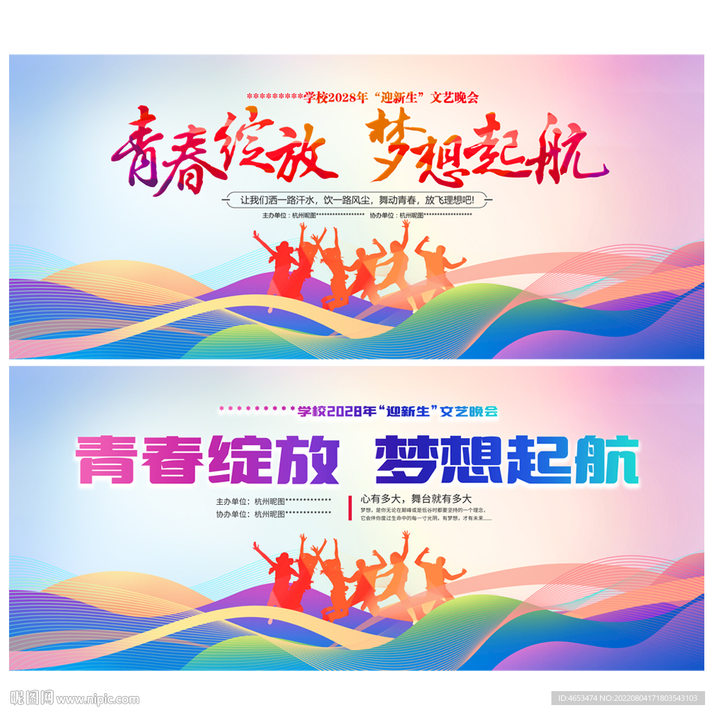 青春绽放 梦想起航