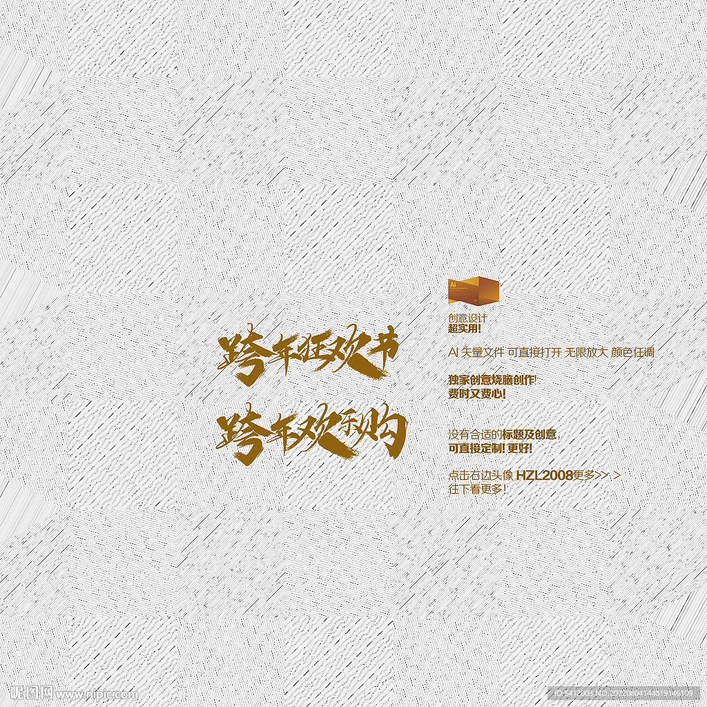 跨年狂欢节  欢乐购