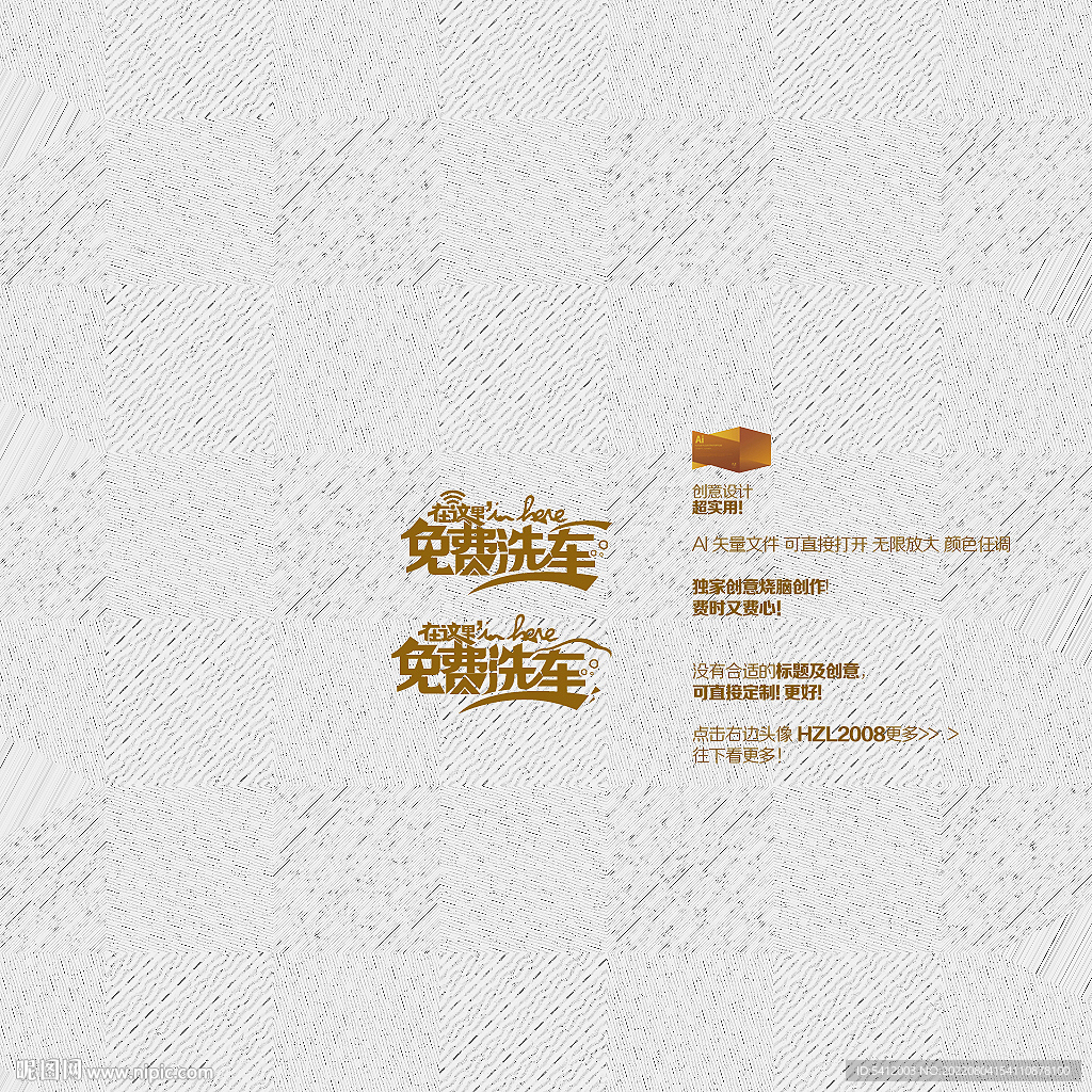 免费洗车矢量字体设计