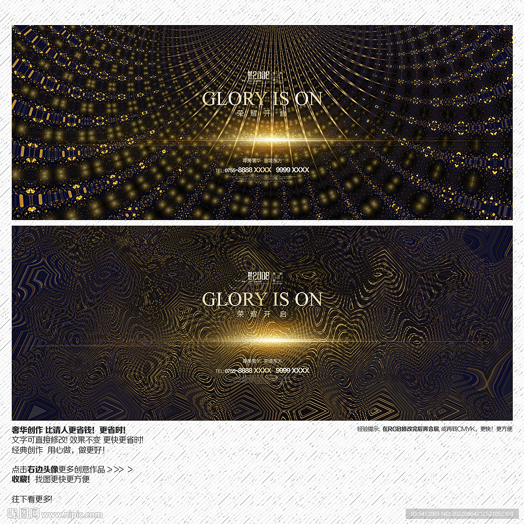 高端奢华地产背景展板