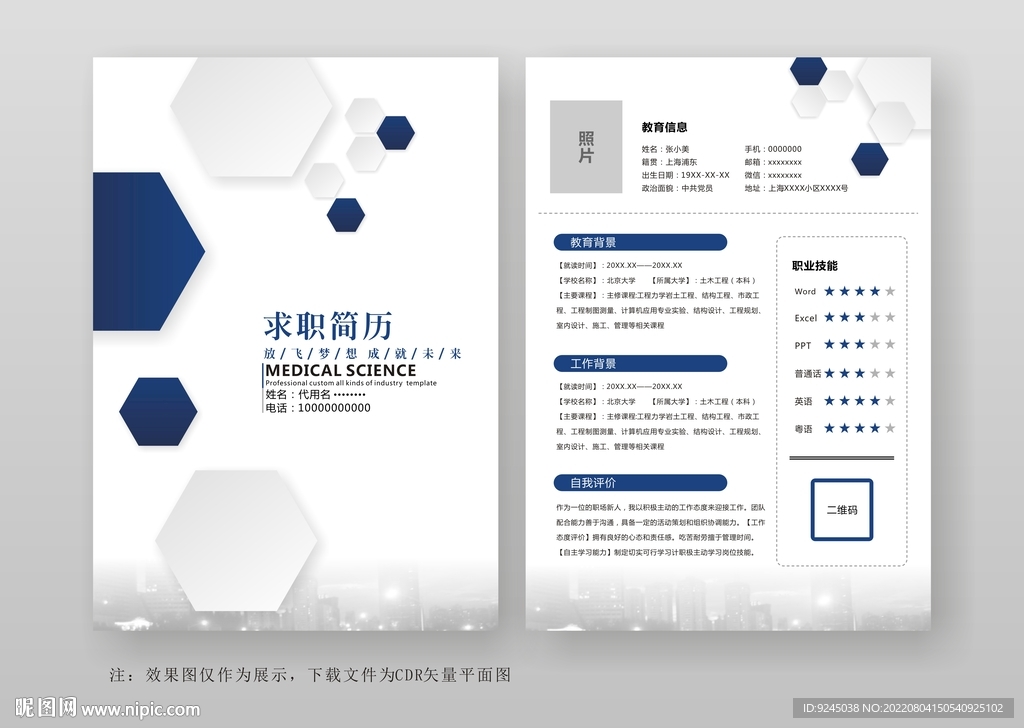 简约通用个人简历模板