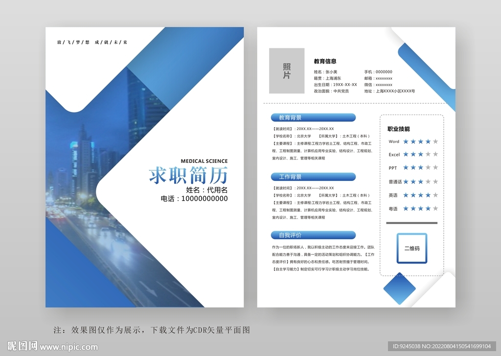 简约通用个人简历模板