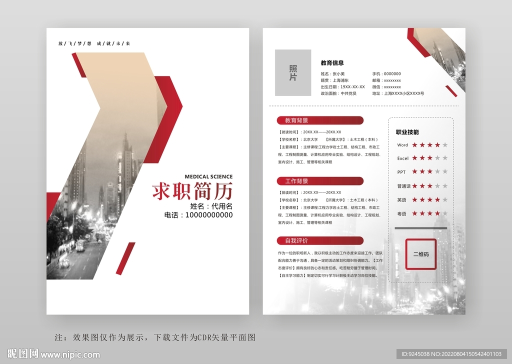 简约通用个人简历模板