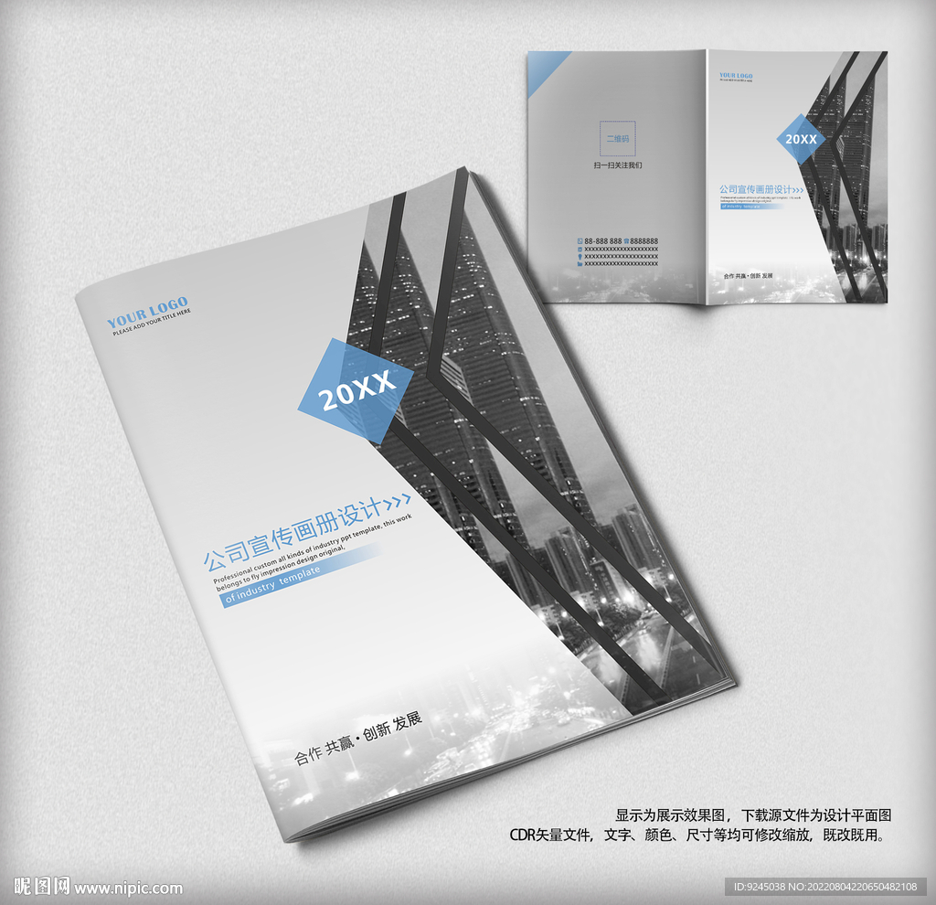 大气产品展示宣传画册封面设计