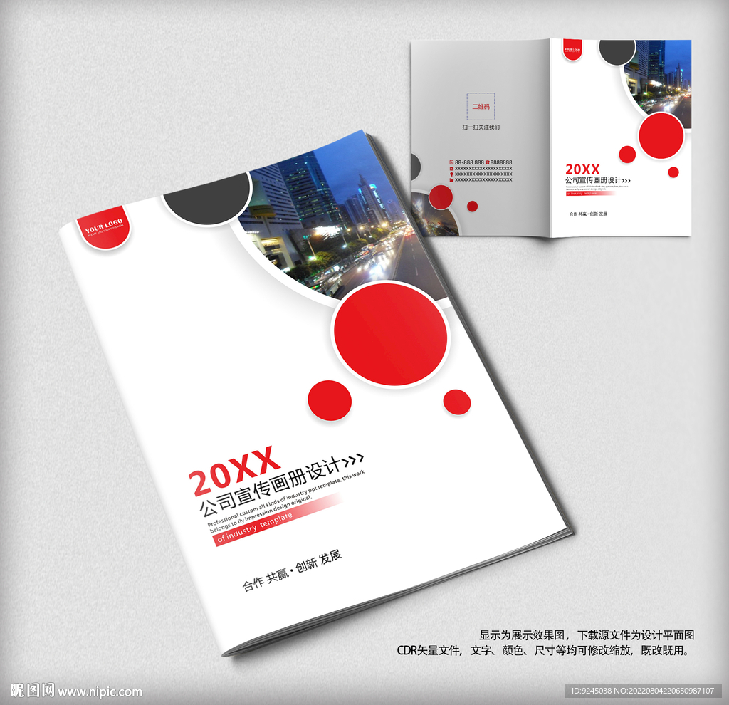 简约产品展示杂志宣传画册封面