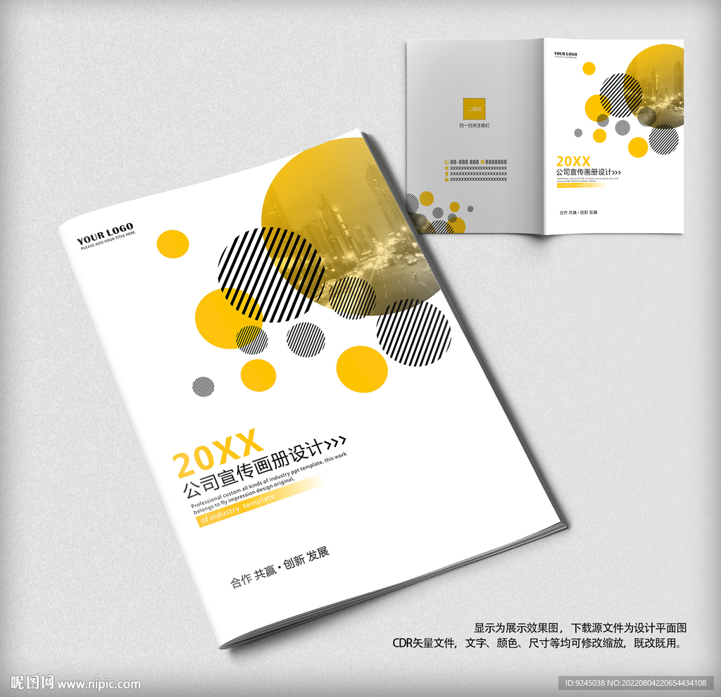 企业公司文化宣传画册宣传册封面
