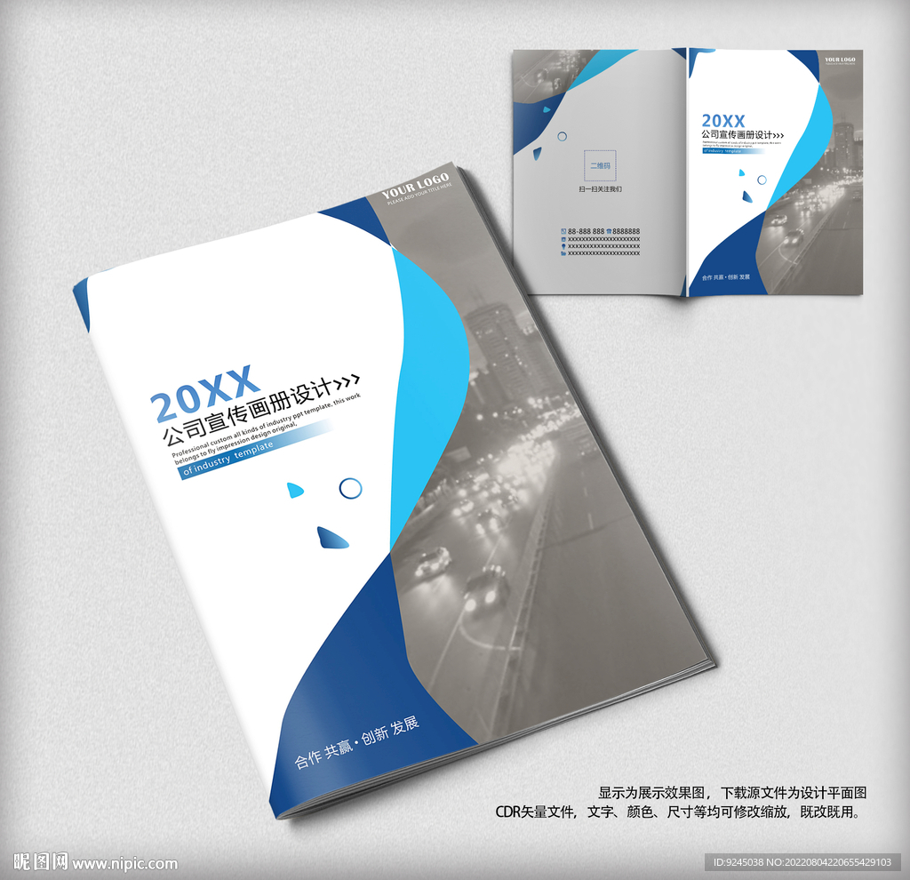 企业科技金融画册封面设计