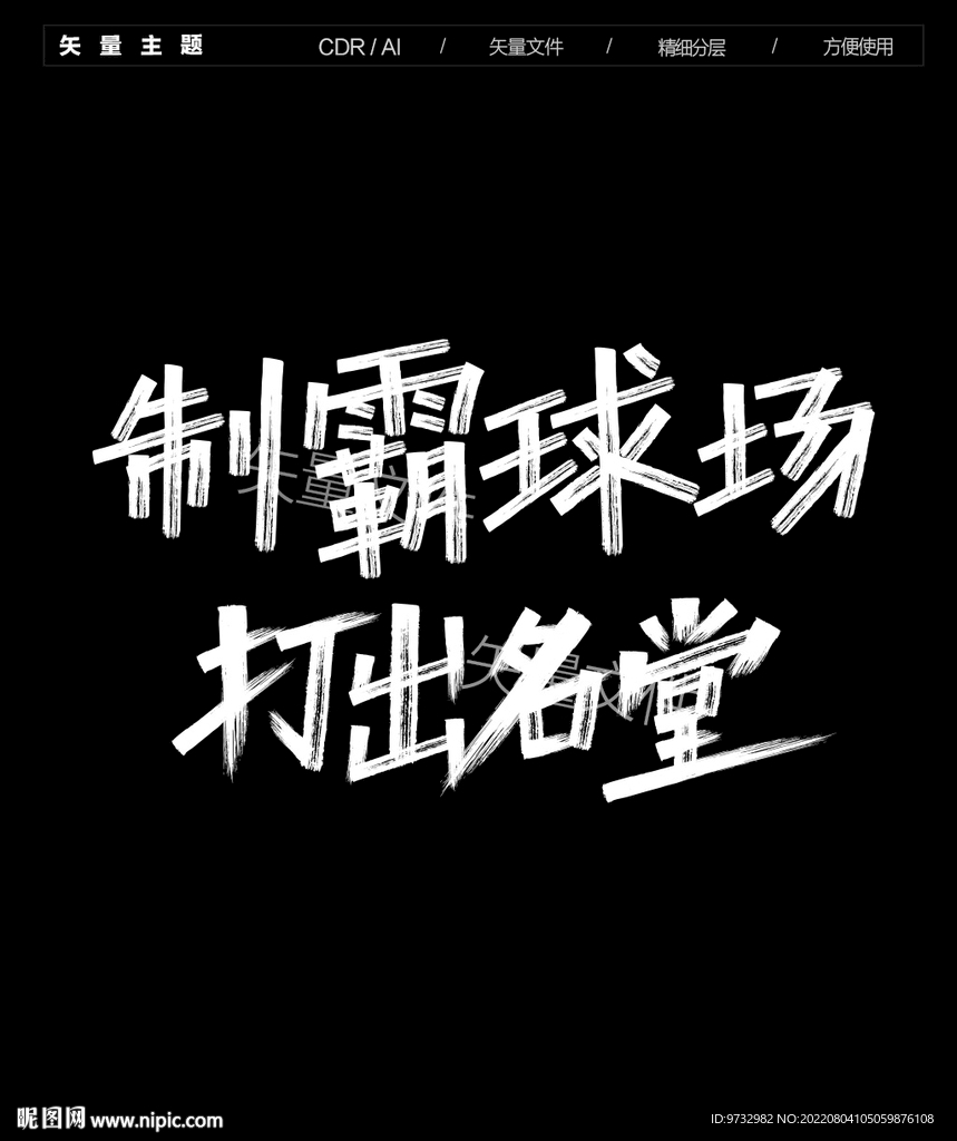 字体设计 活动字体