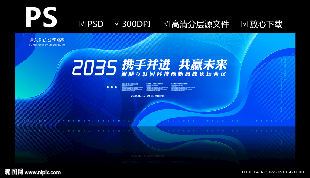 高峰论坛背景图片