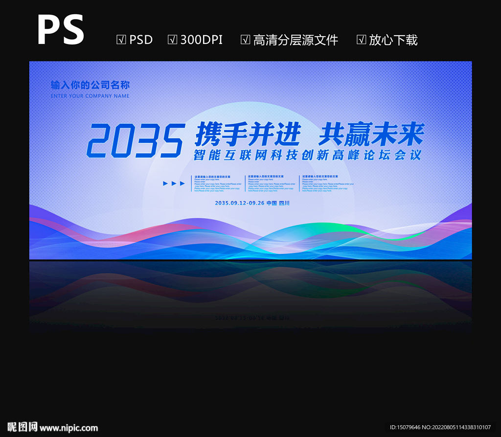 高峰论坛会议背景