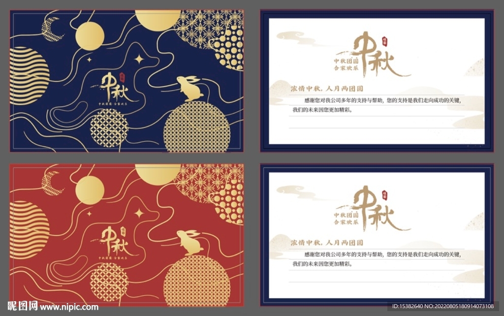 中秋红蓝贺卡礼品卡 