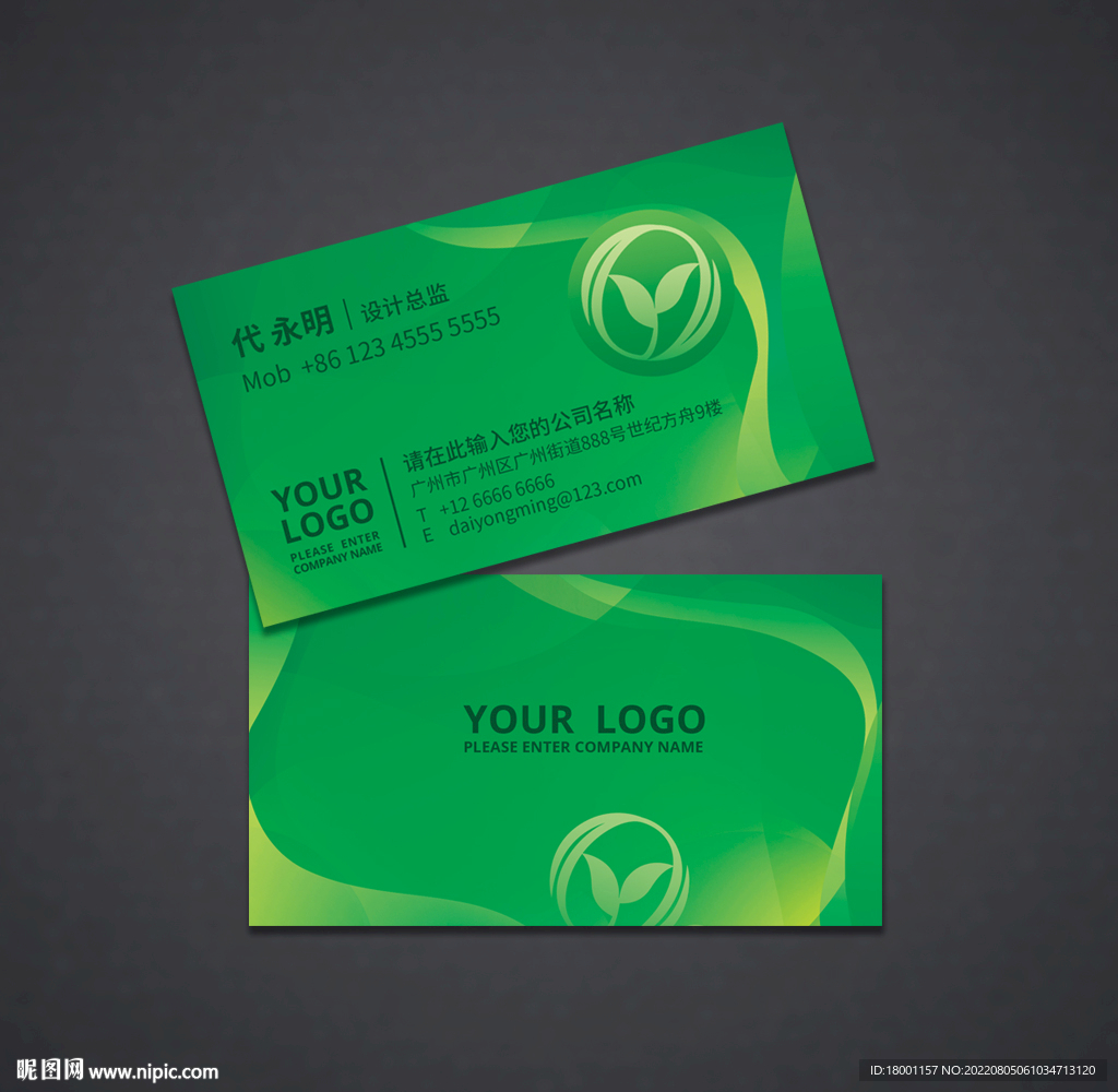 绿色名片