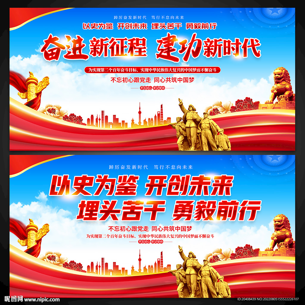 奋进新征程建功新时代展板
